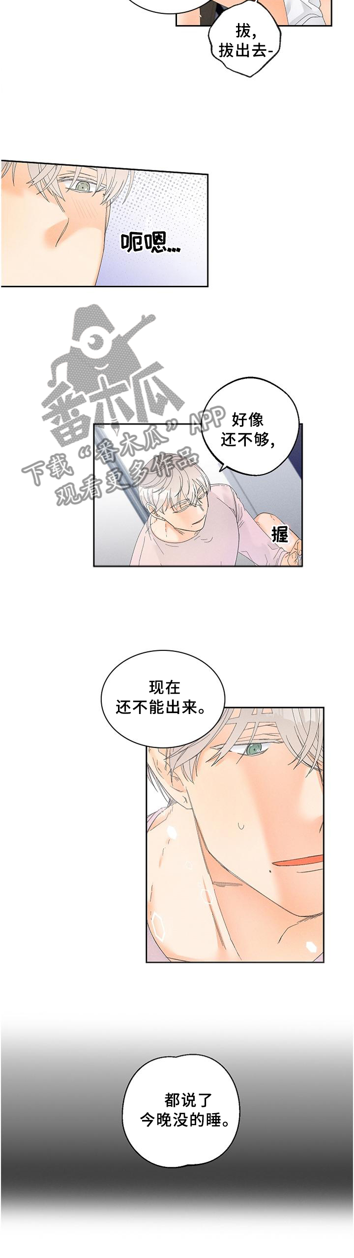 暗恋测试员漫画,第62章：我更需要你3图