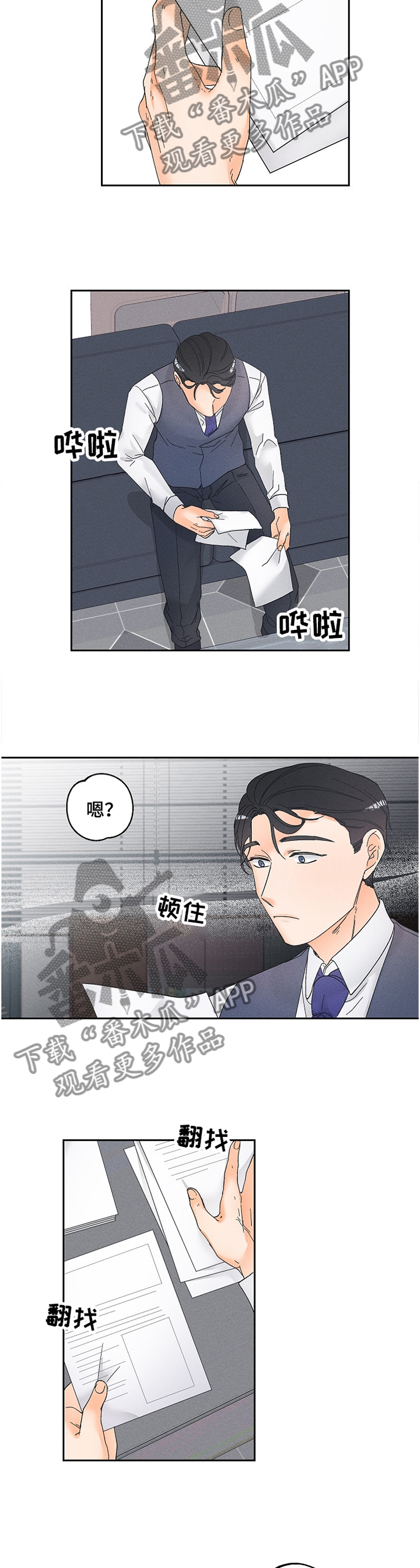 暗恋测试员漫画,第65章：难道是他?2图