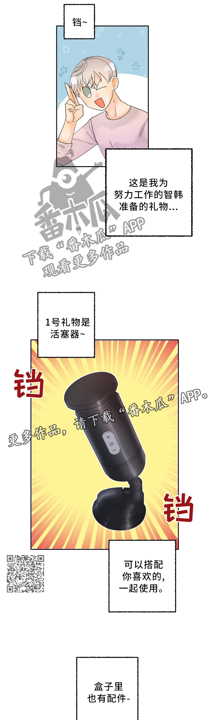 暗恋测试员漫画,第58章：礼物1图