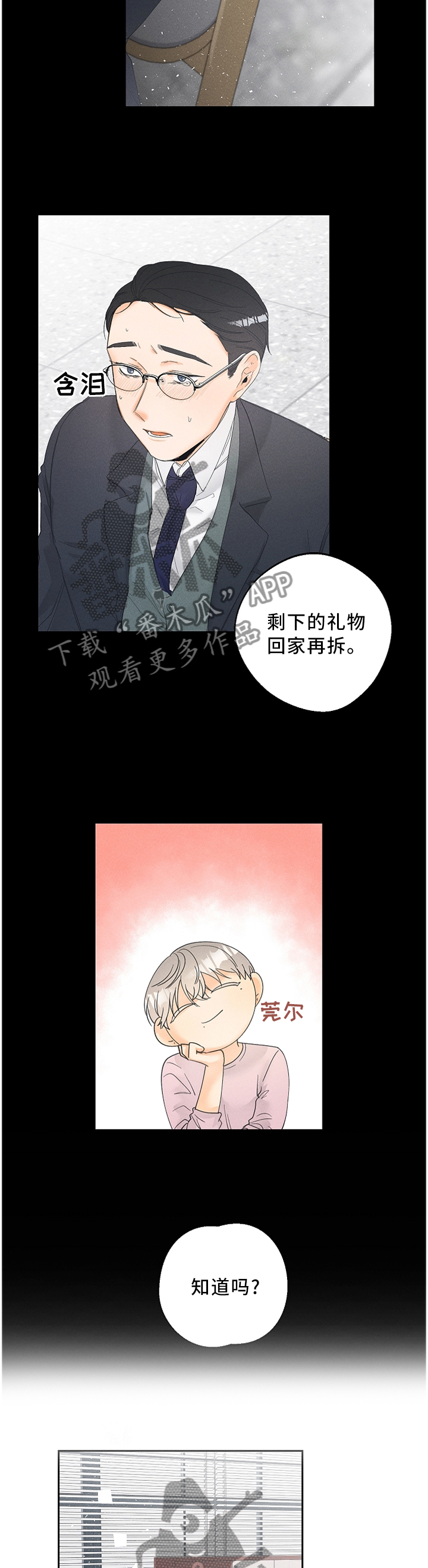 暗恋测试员漫画,第57章：察觉2图