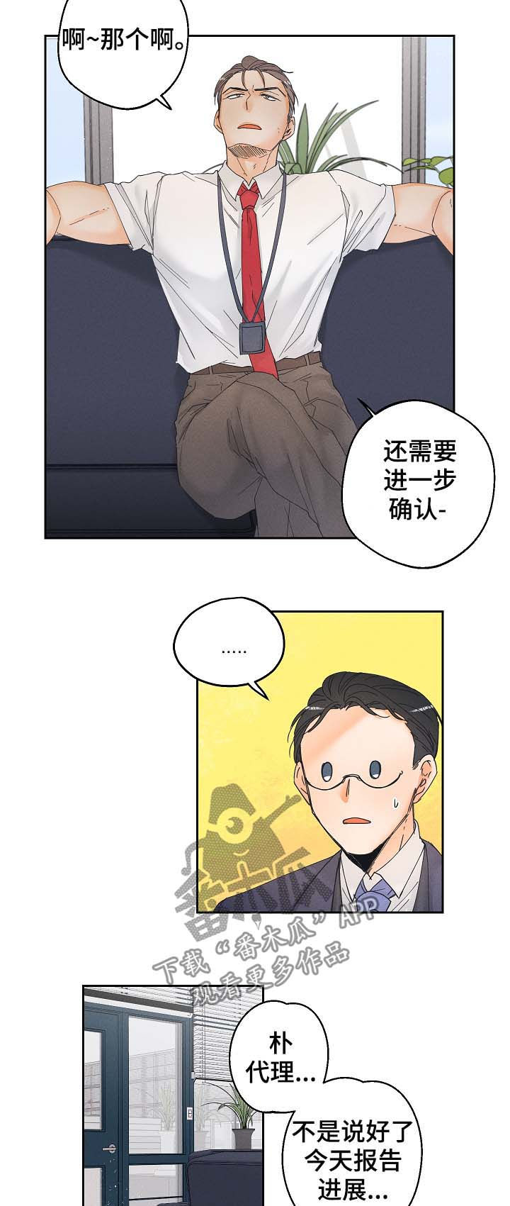 暗恋测试员漫画,第22章：努力工作3图