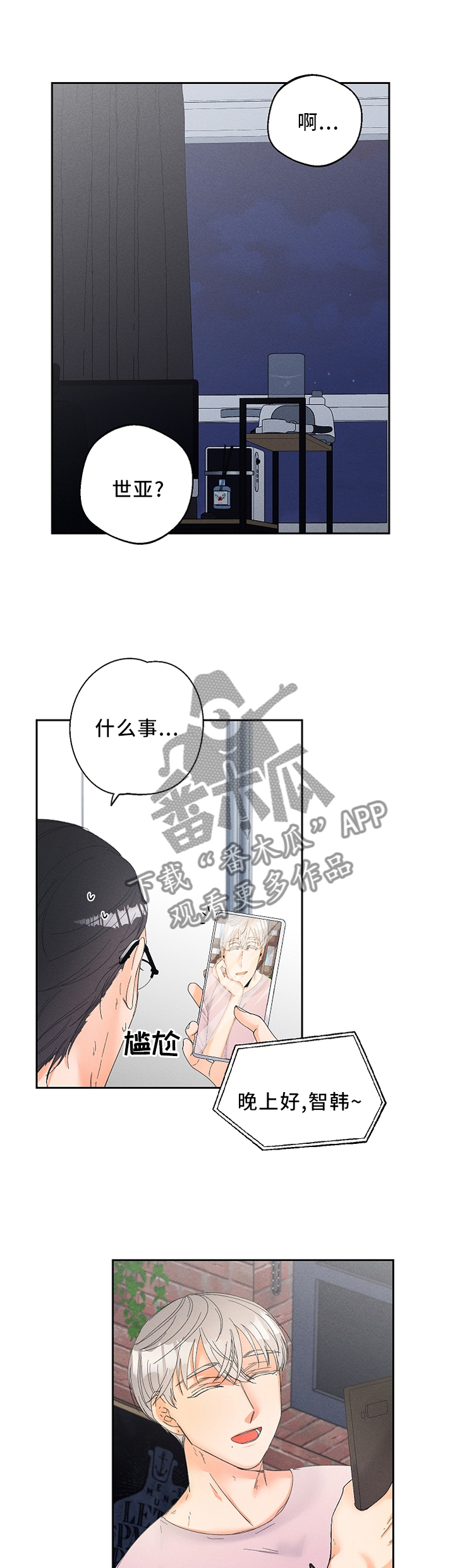 暗恋测试员漫画,第58章：礼物4图