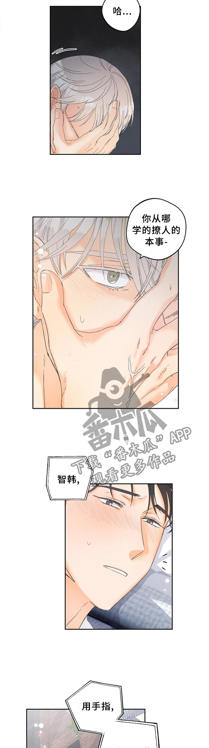 暗恋测试员漫画,第60章：诚实3图