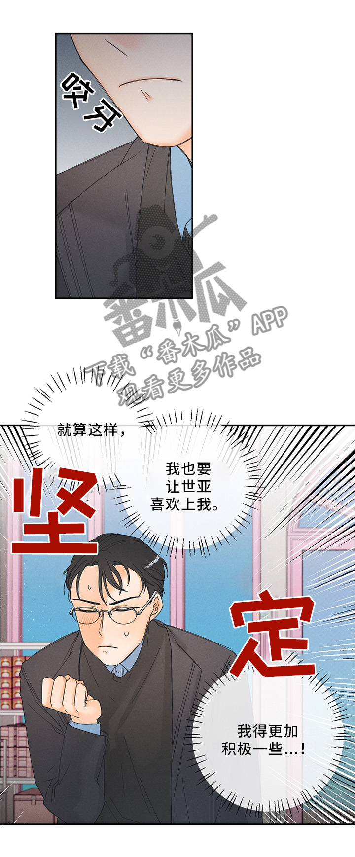 暗恋测试员漫画,第15章：神秘道具5图