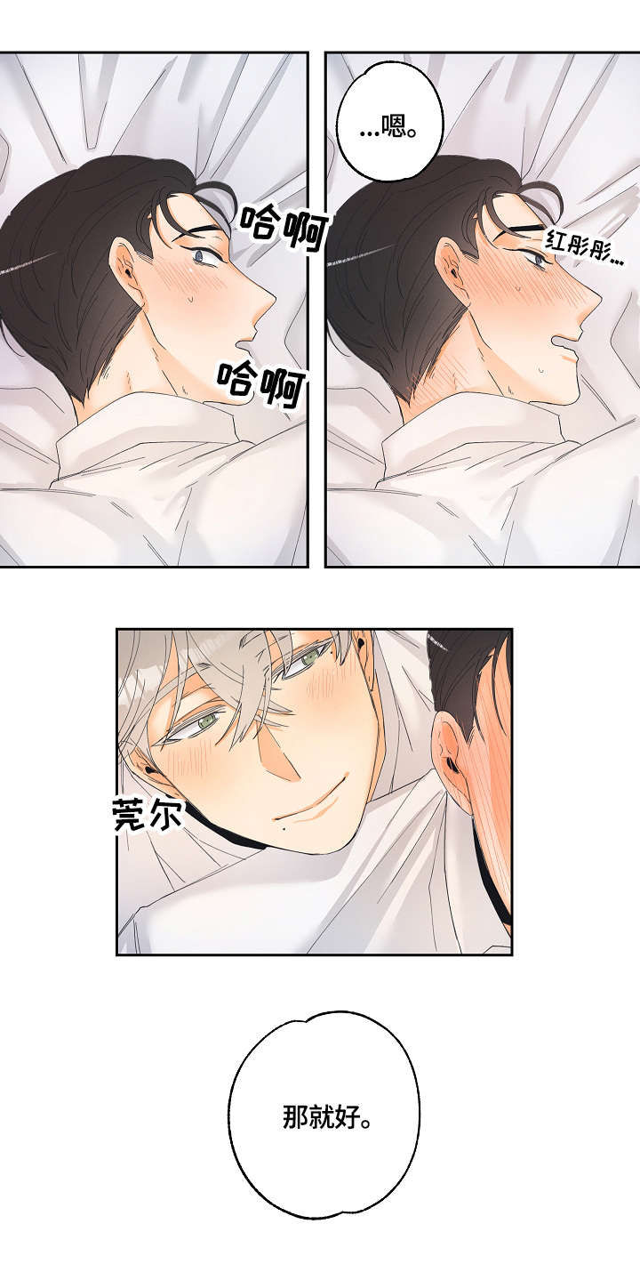 暗恋测试员漫画,第5章：测试员4图