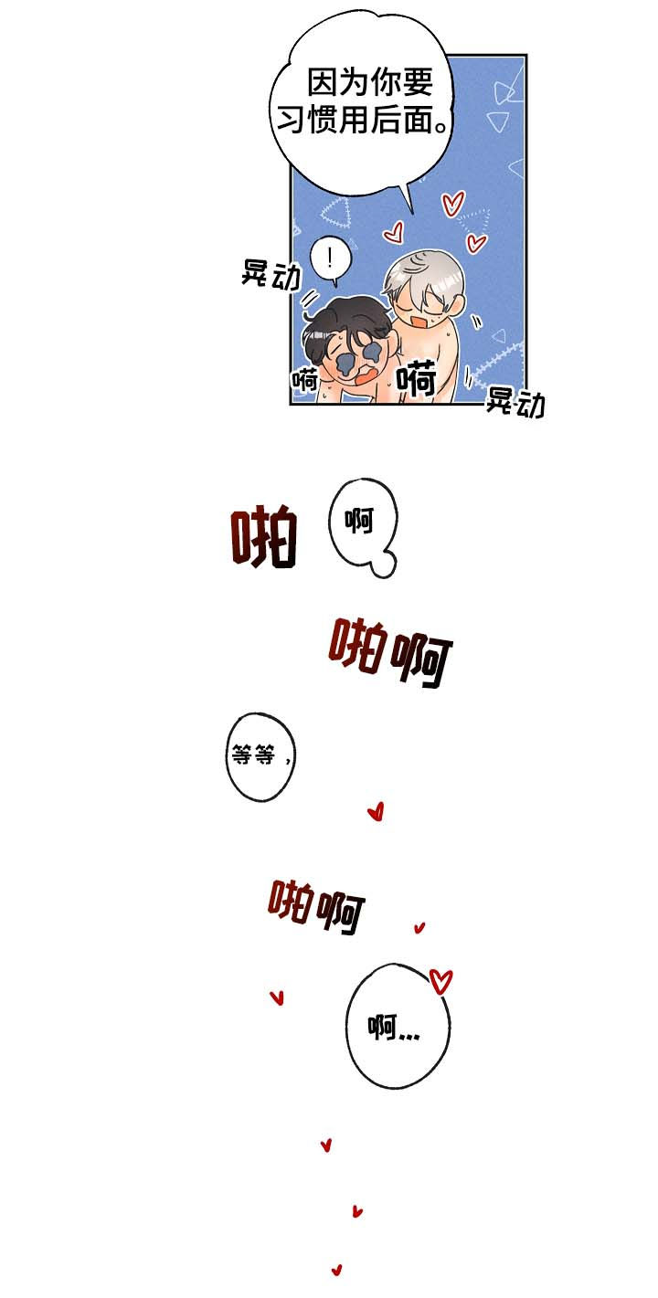 暗恋测试员漫画,第20章：要习惯1图