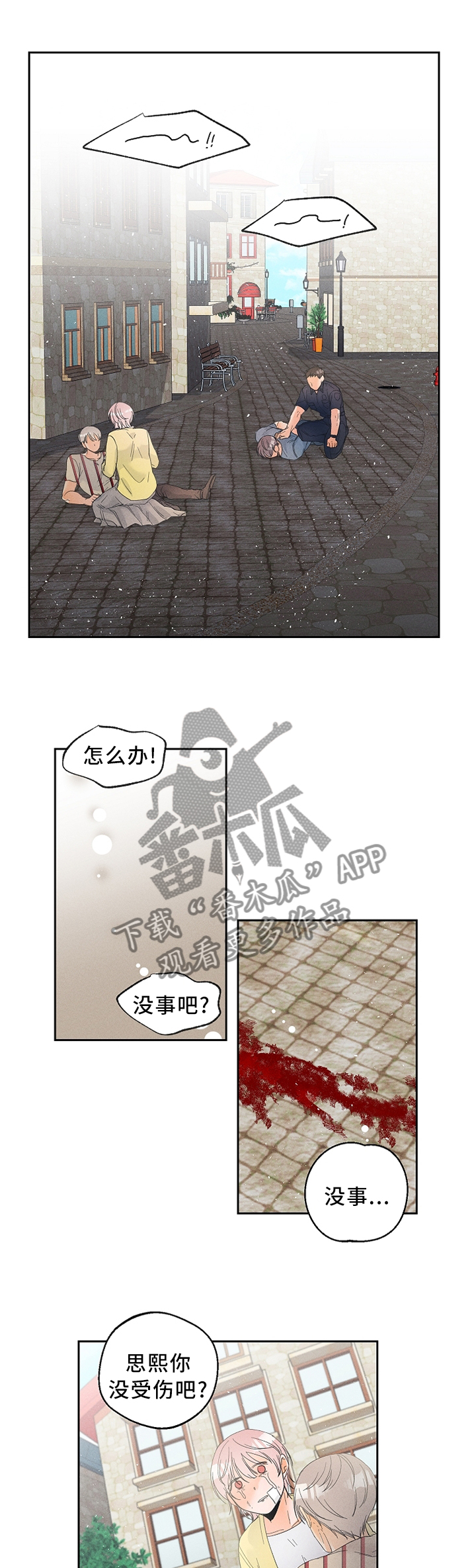 暗恋测试员漫画,第44章：赌上自己的生命!4图