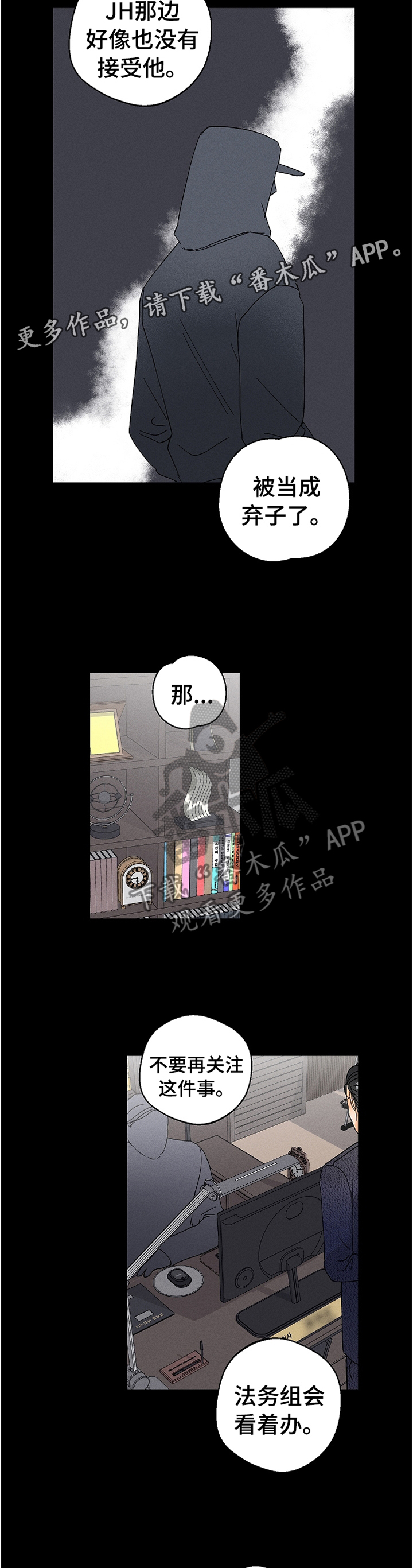 暗恋测试员漫画,第74章：我决不会放过你!2图