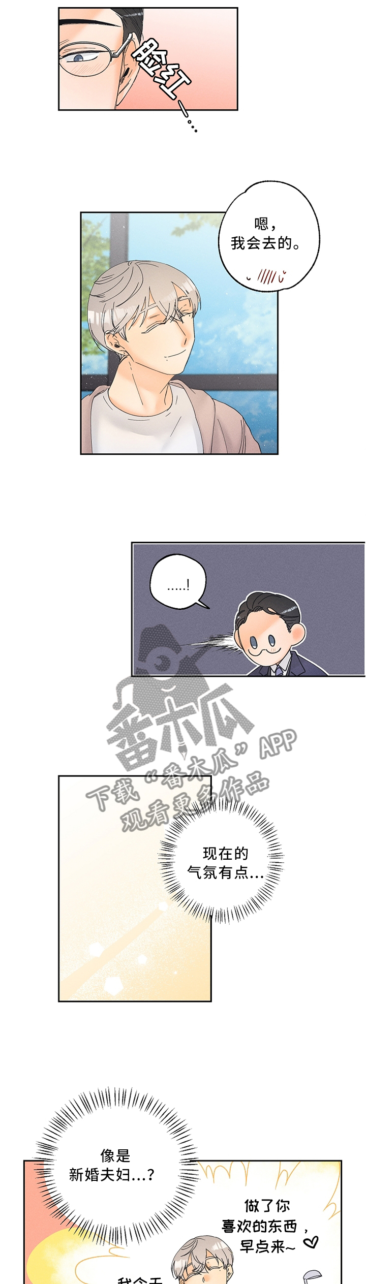 暗恋测试员漫画,第23章：气氛1图