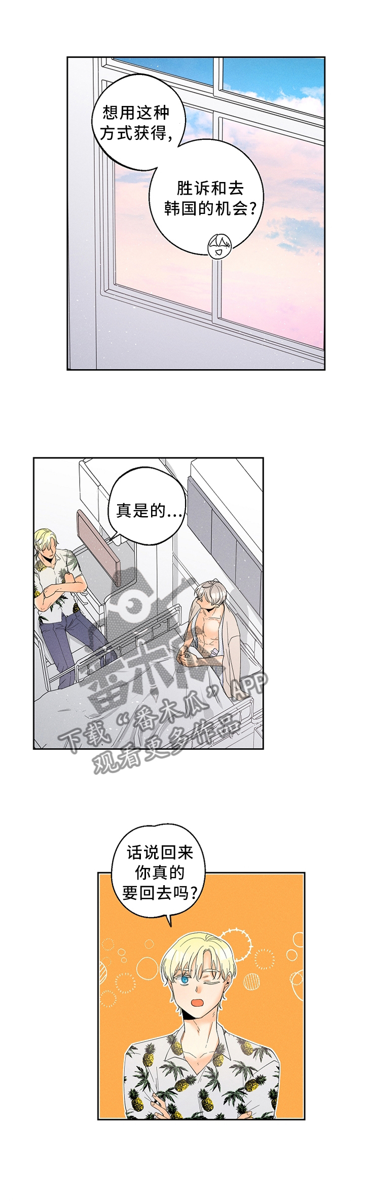 暗恋测试员漫画,第45章：都是以前的事了1图