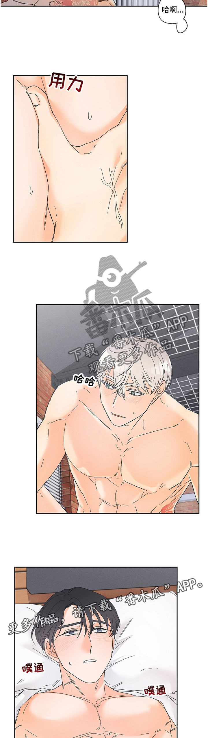 暗恋测试员漫画,第71章：别后悔噢2图