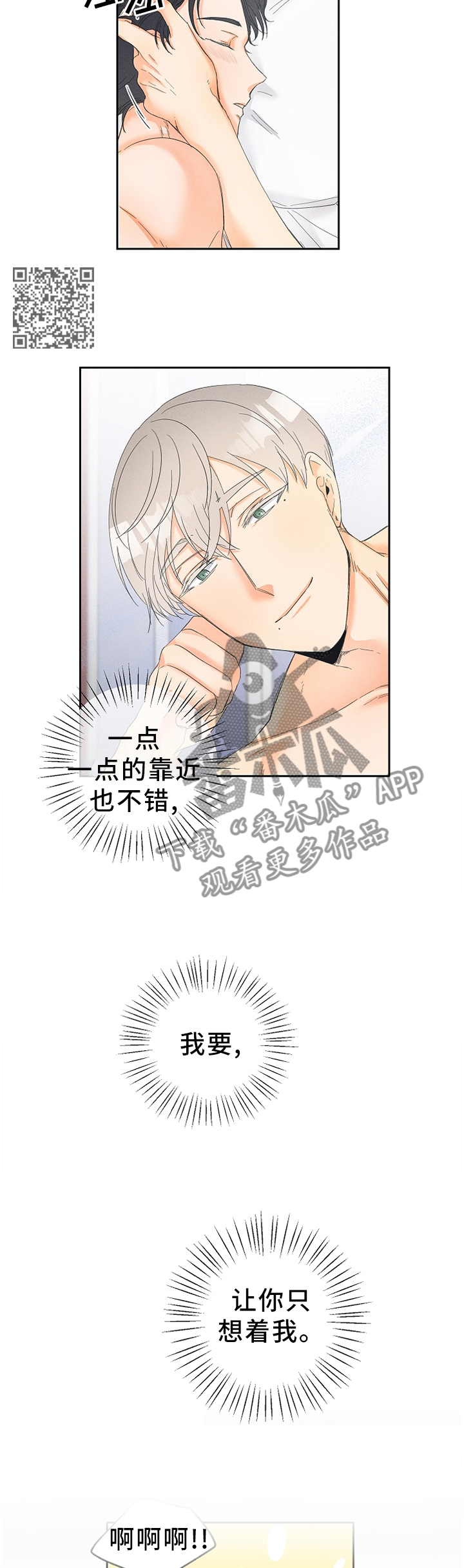 暗恋测试员漫画,第50章：只想着我!2图