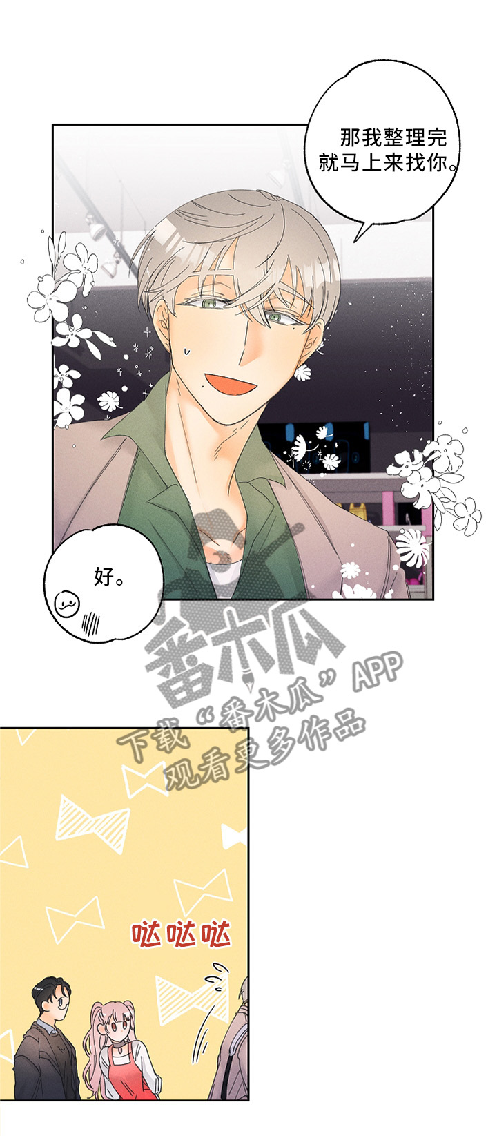 暗恋测试员漫画,第13章：可怕的真相1图