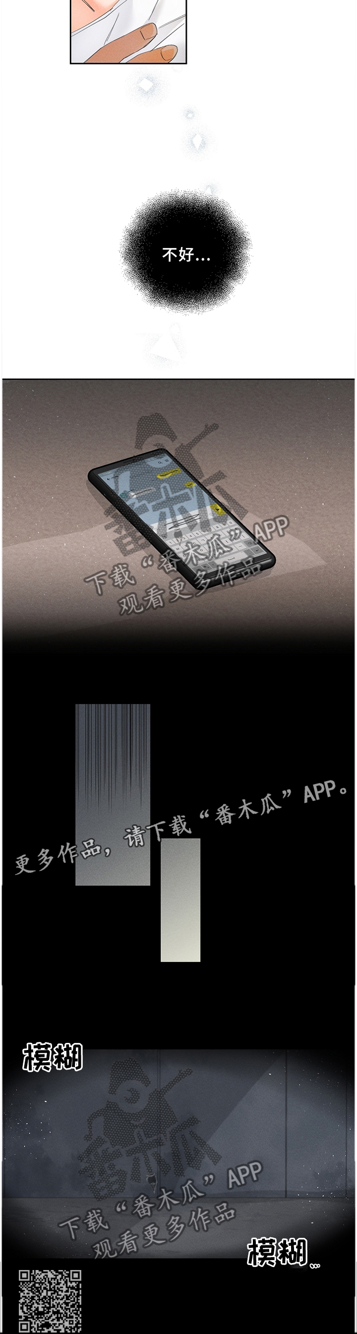 暗恋测试员漫画,第39章：突发事件2图