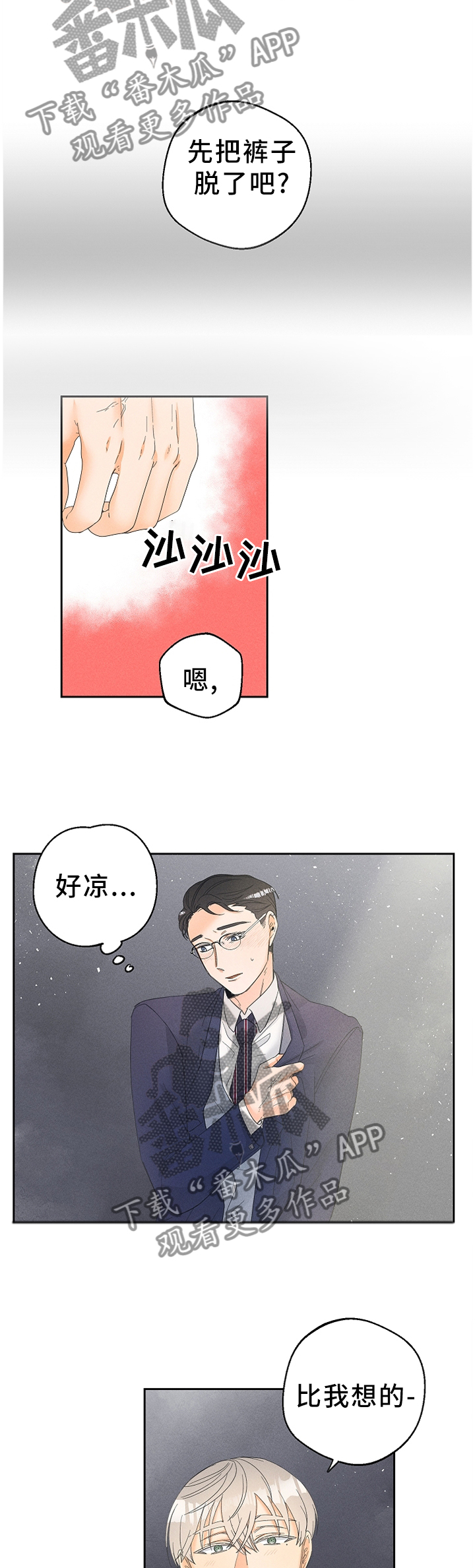 暗恋测试员漫画,第52章：会习惯的2图