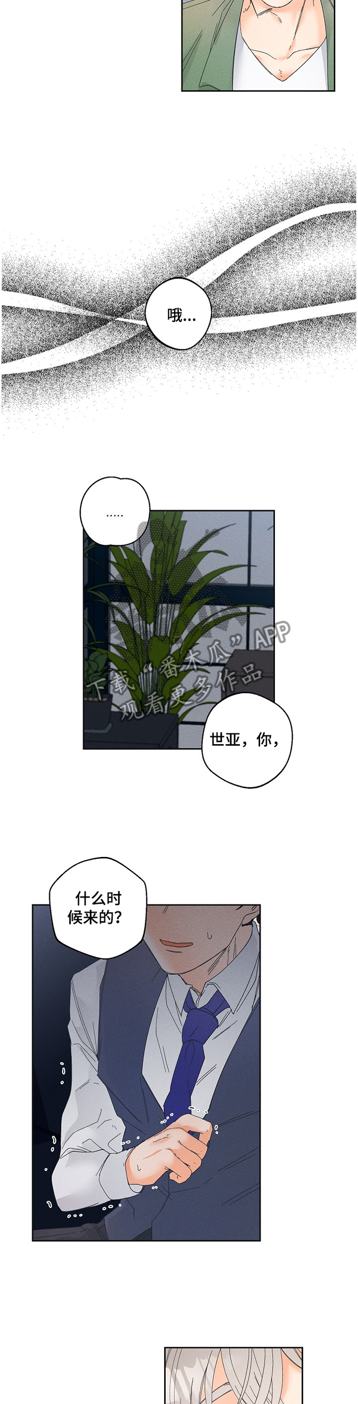暗恋测试员漫画,第68章：到底怎么了?4图