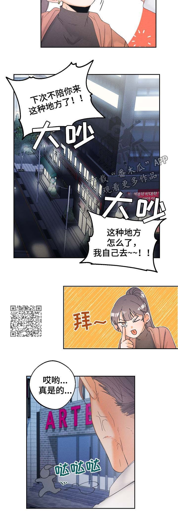 暗恋测试员漫画,第21章：有话想和你说2图
