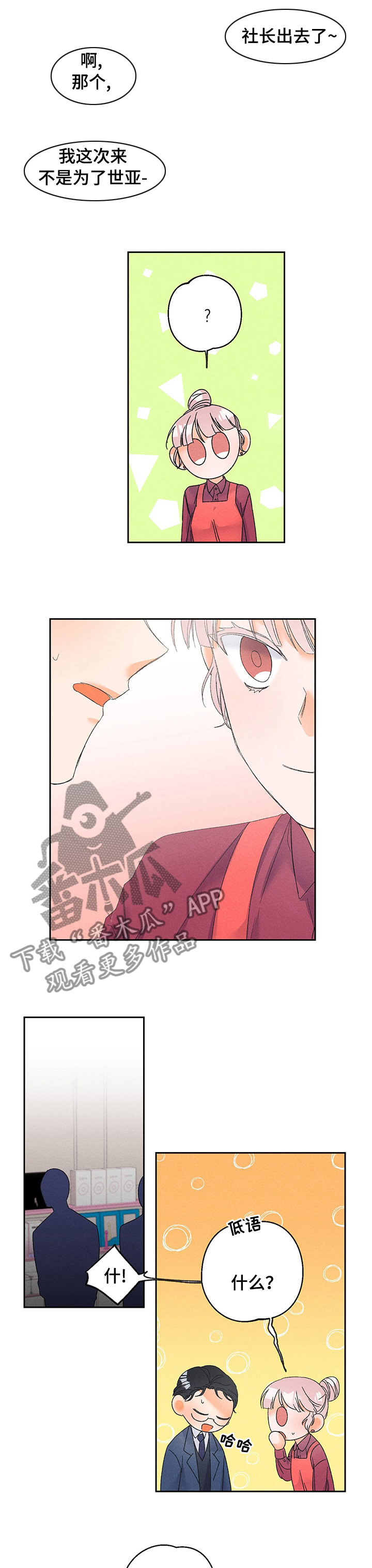 暗恋测试员漫画,第82章：【番外】回来的真早4图