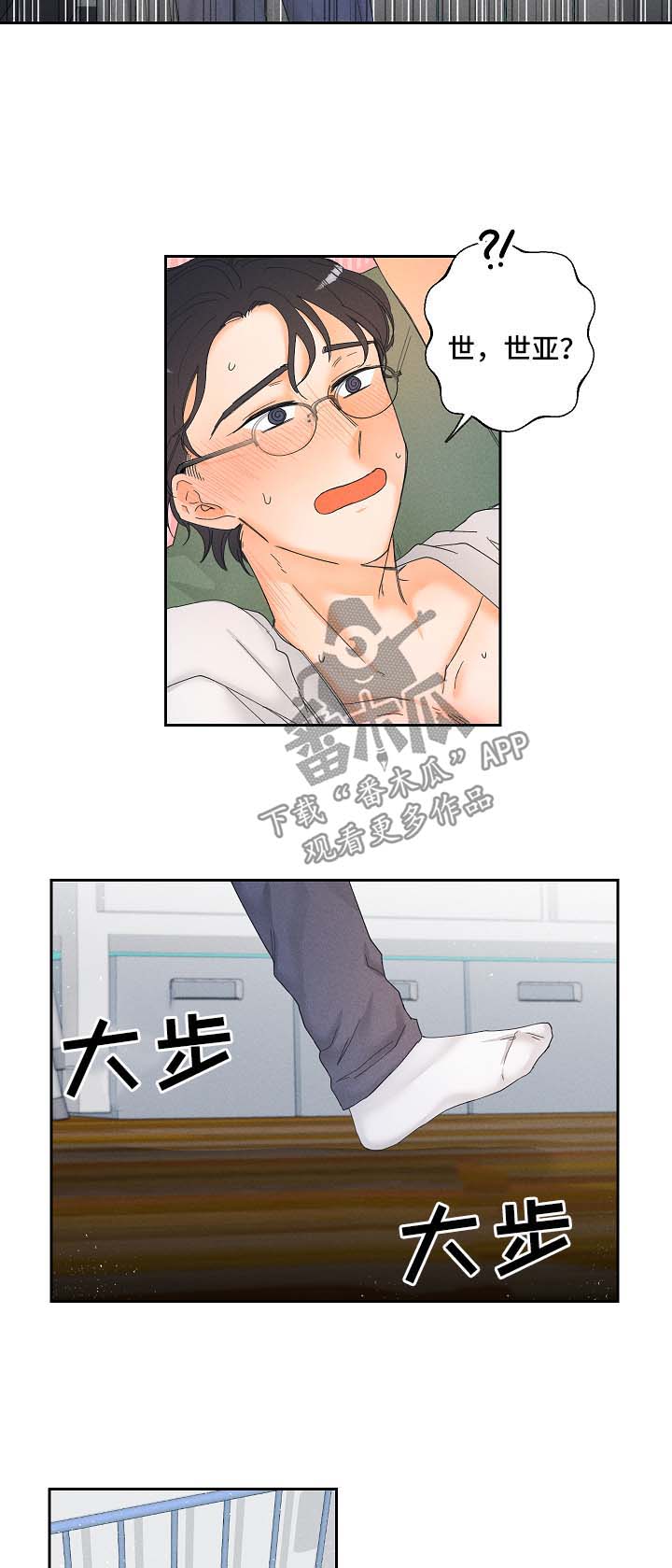 暗恋测试员漫画,第18章：新玩意1图