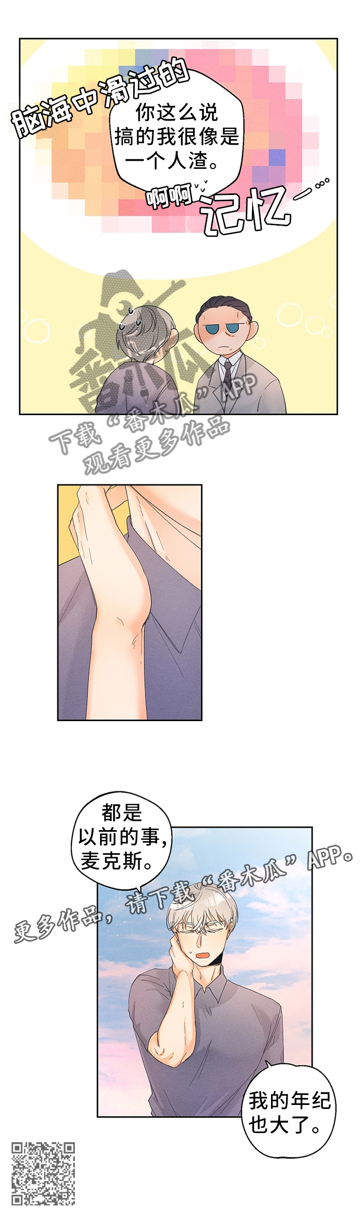 暗恋测试员漫画,第45章：都是以前的事了3图