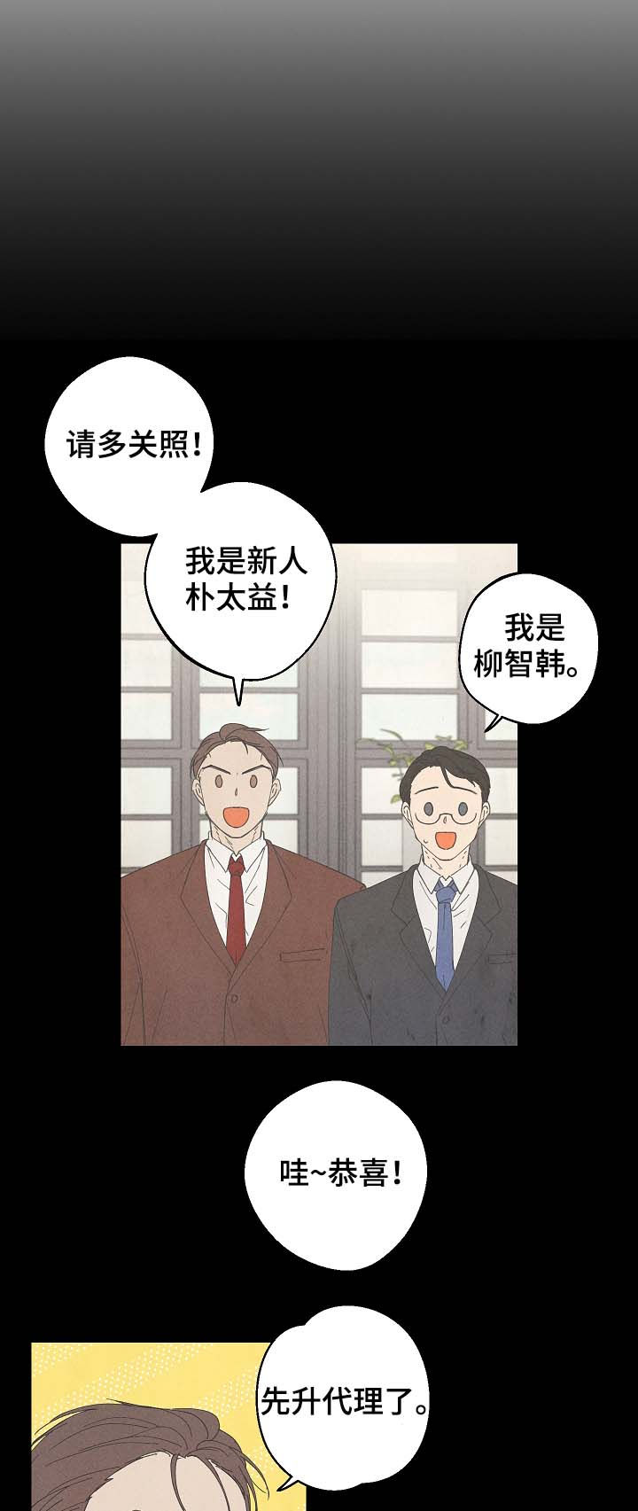 暗恋测试员漫画,第22章：努力工作4图