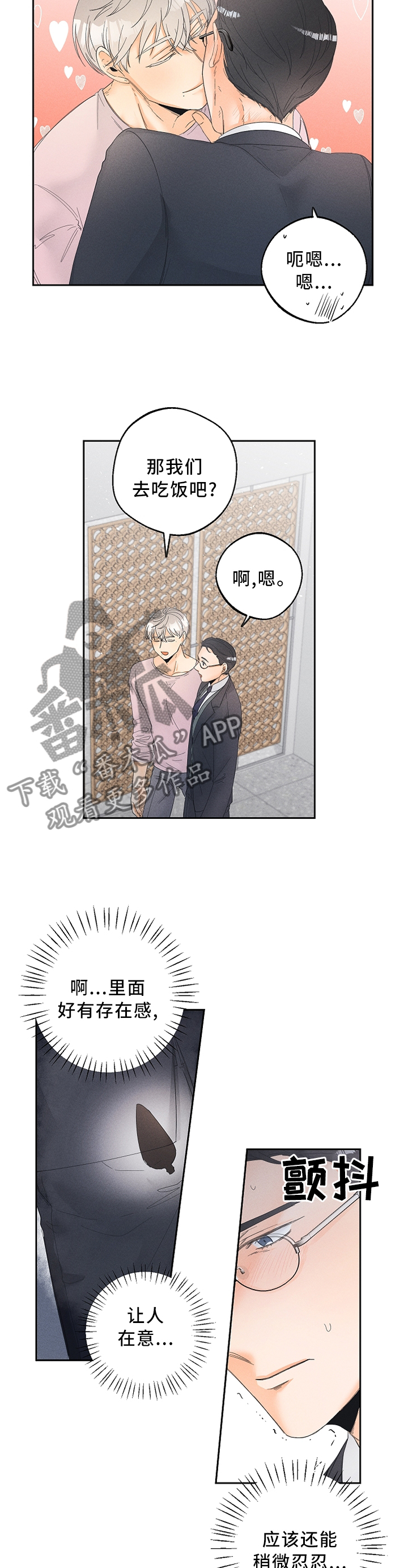 暗恋测试员漫画,第56章：我自己穿!1图