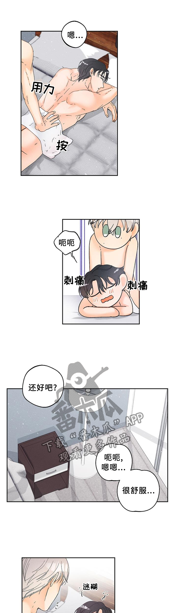 暗恋测试员漫画,第63章：太可爱了!2图