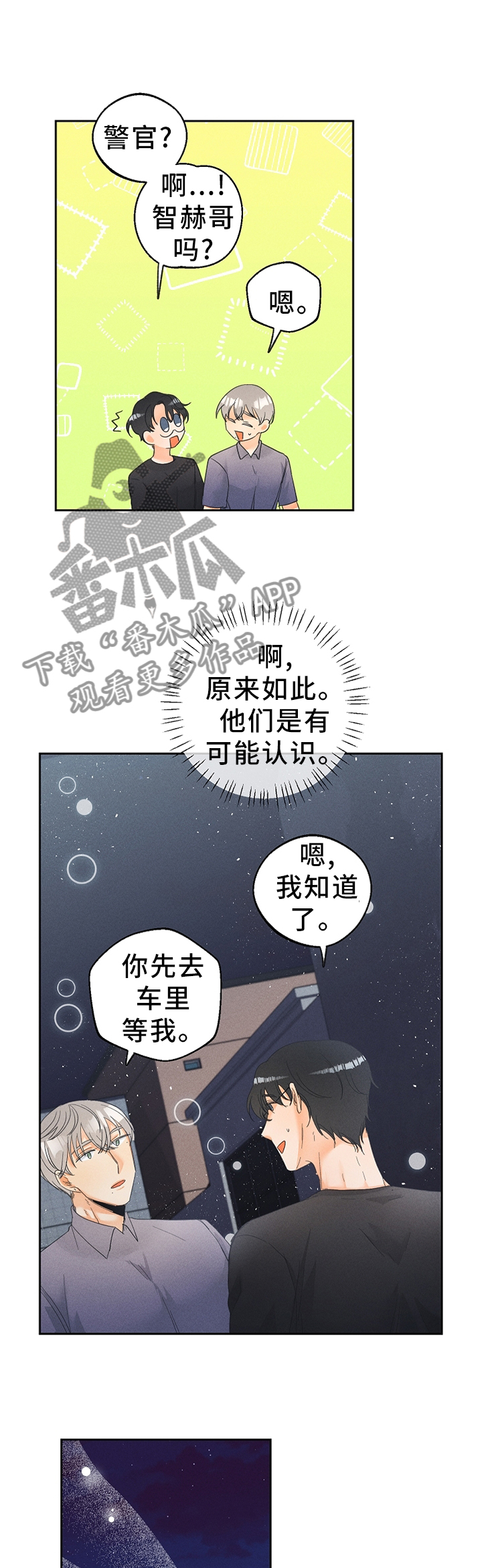 暗恋测试员漫画,第47章：不想疏远3图