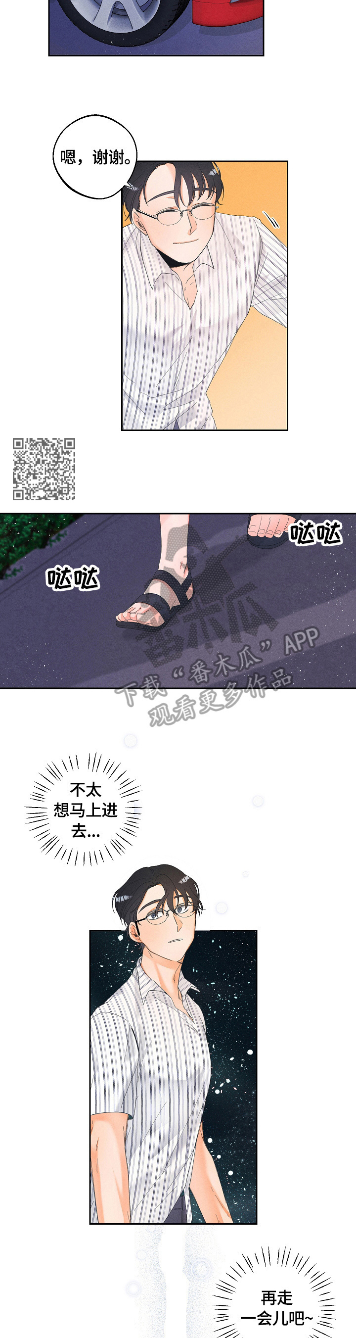 暗恋测试员漫画,第33章：散步1图