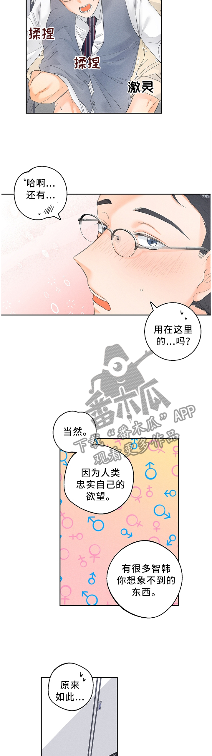 暗恋测试员漫画,第54章：有效4图