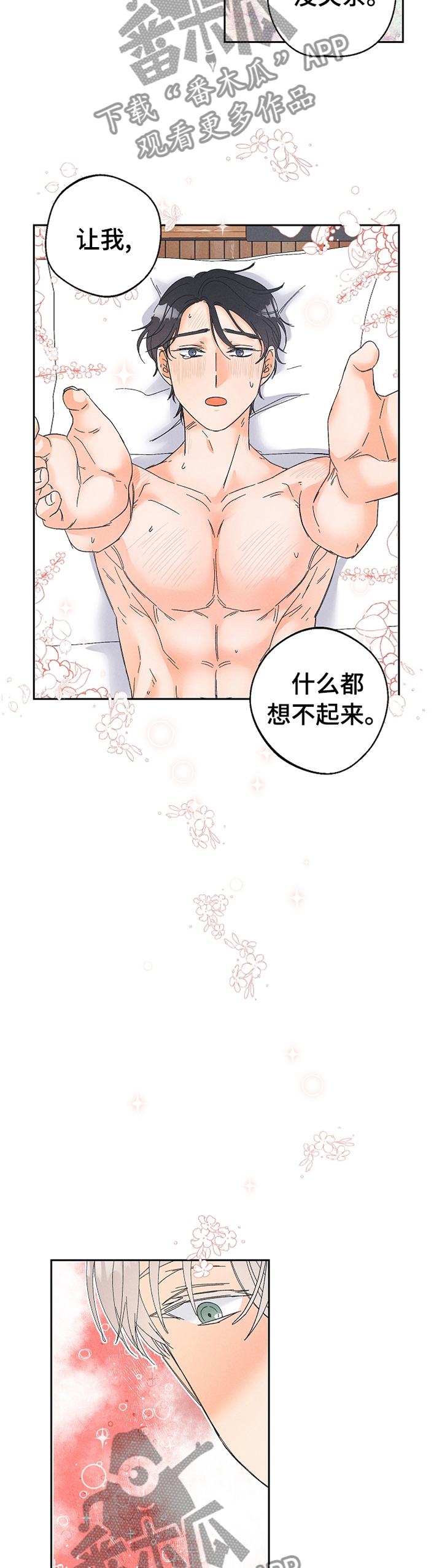暗恋测试员漫画,第71章：别后悔噢4图
