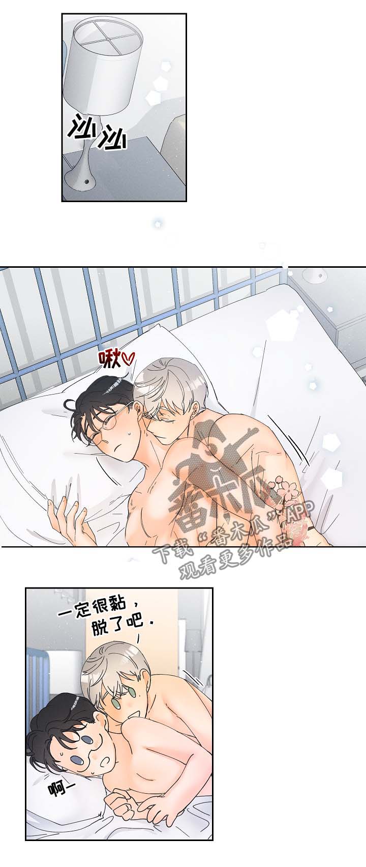 暗恋测试员漫画,第20章：要习惯4图