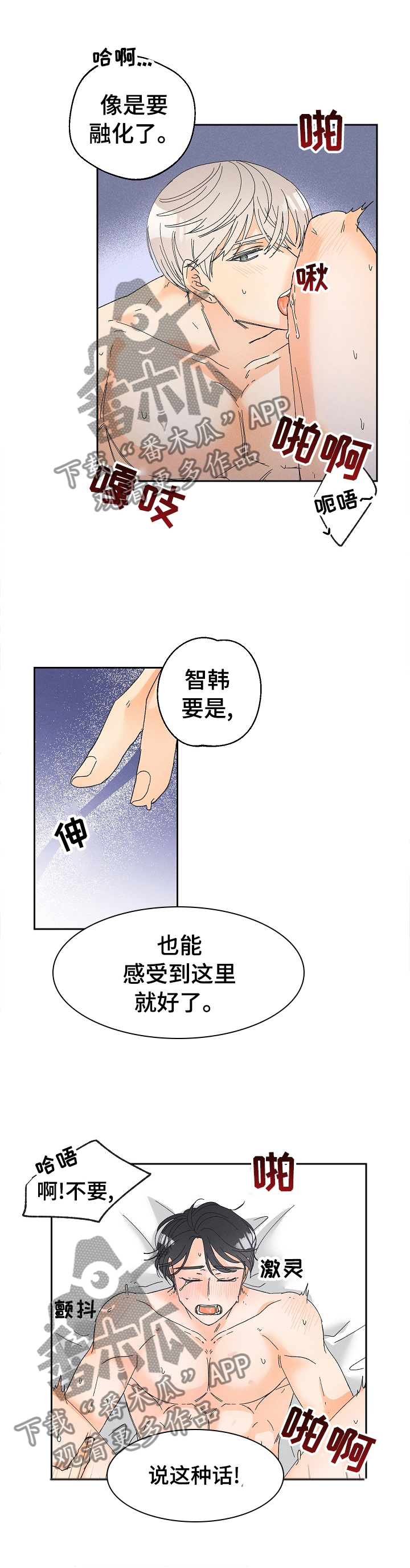 暗恋测试员漫画,第72章：主动1图