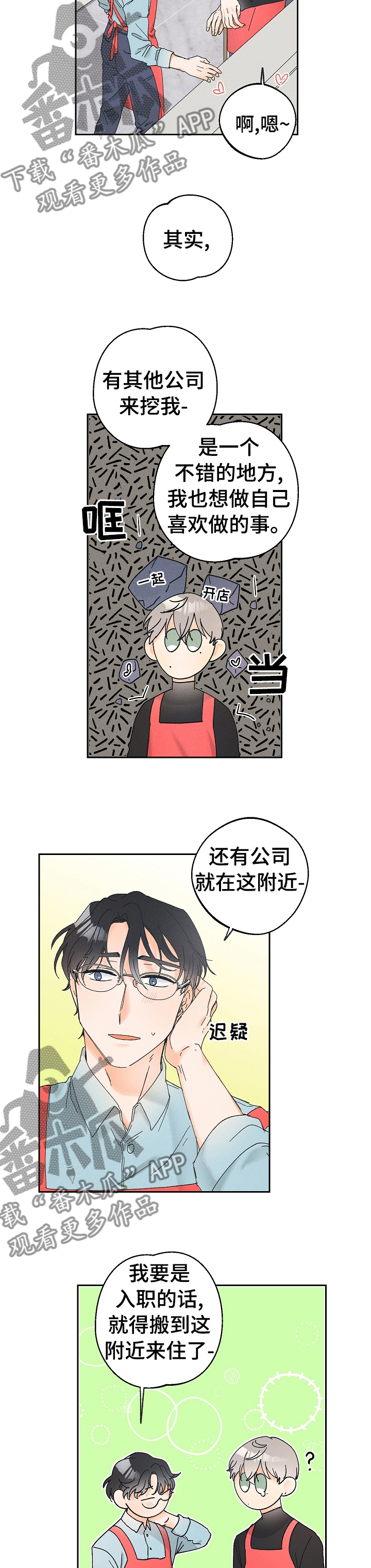 暗恋测试员漫画,第80章：一直在一起【完结】1图