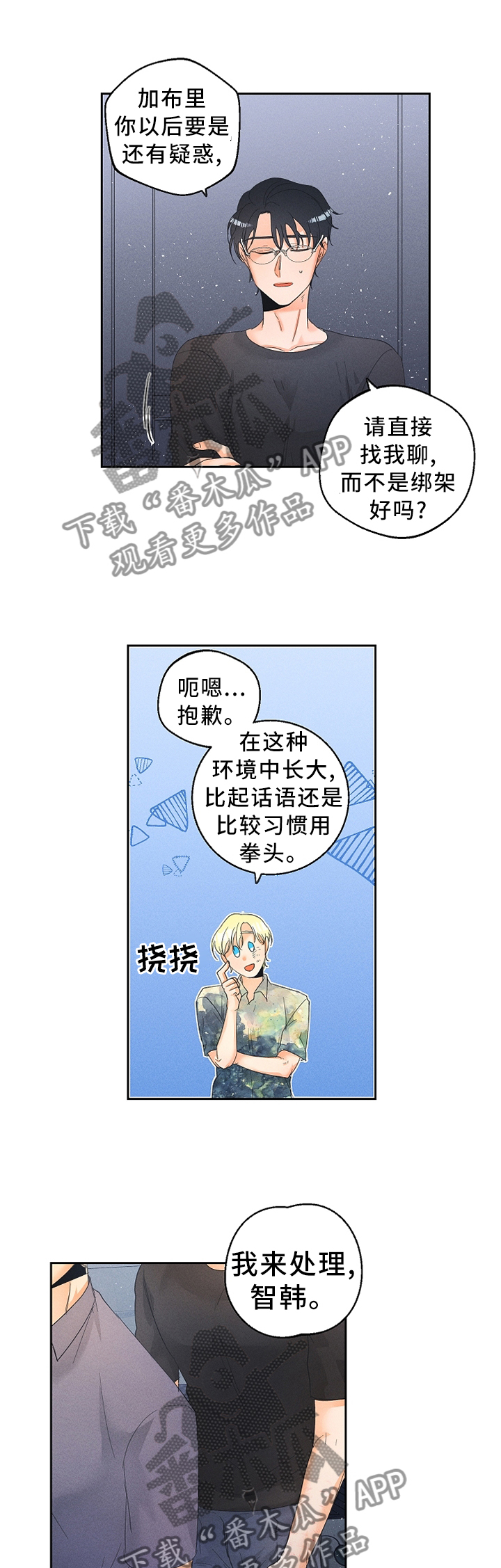 暗恋测试员漫画,第47章：不想疏远1图