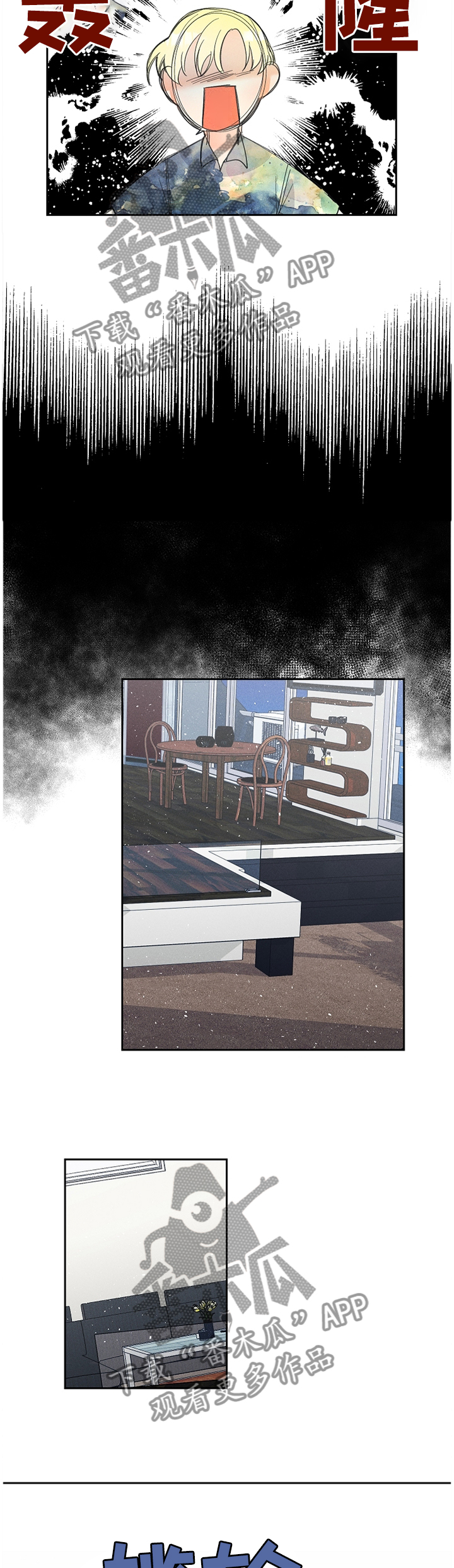 暗恋测试员漫画,第47章：不想疏远5图