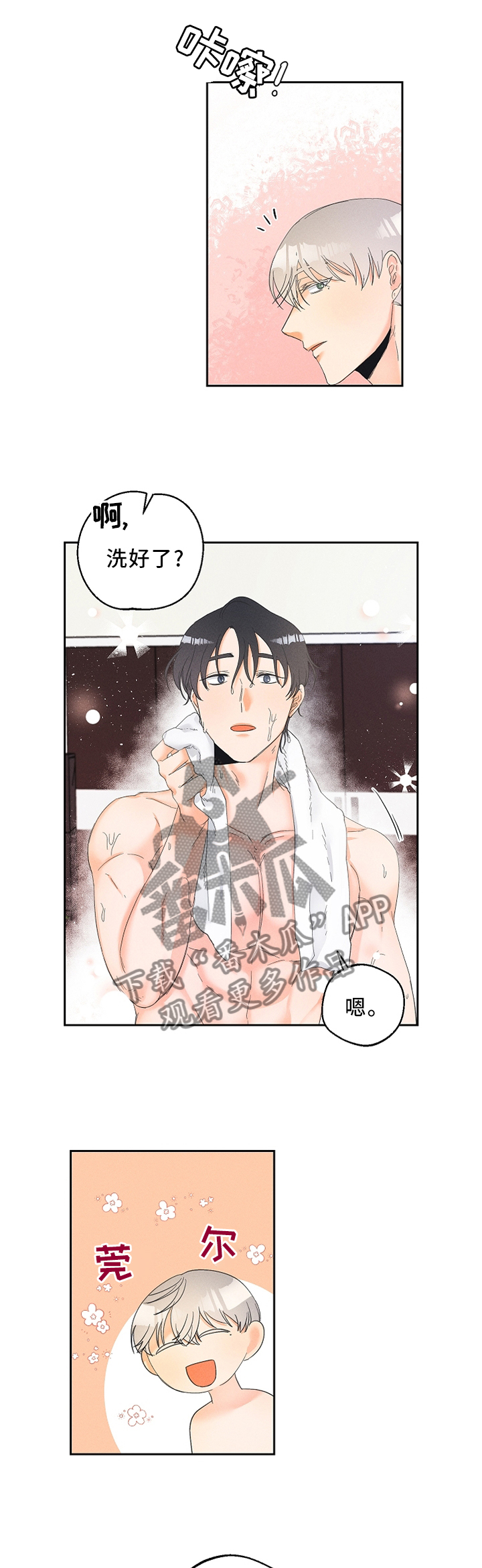 暗恋测试员漫画,第38章：有趣的想法1图