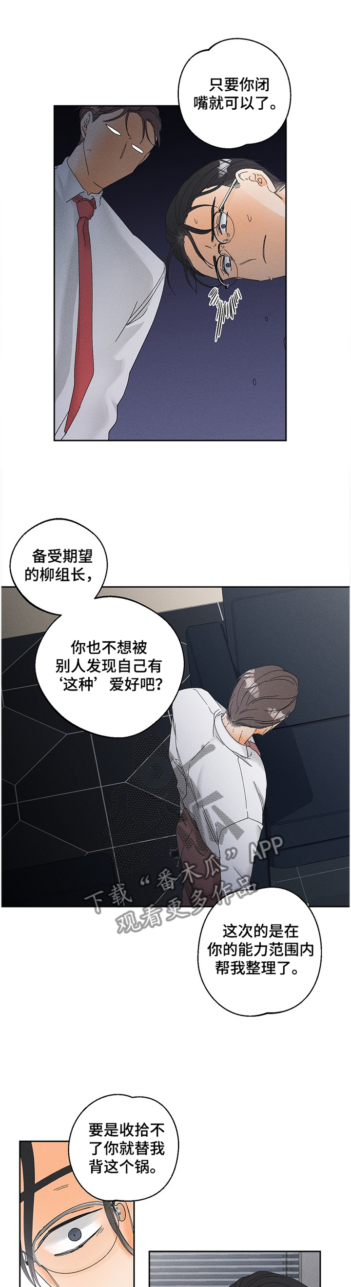 暗恋测试员漫画,第66章：落差5图