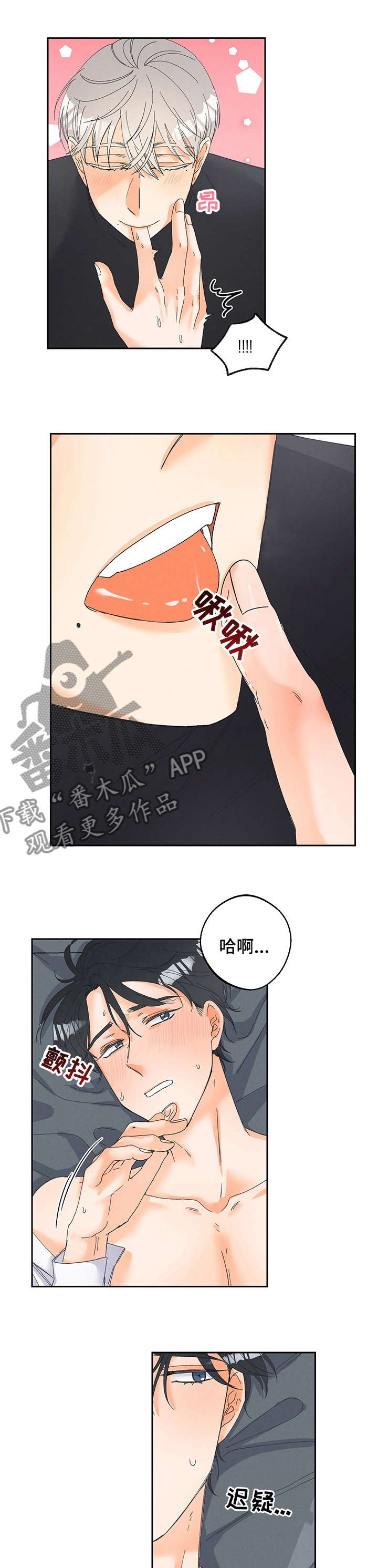 暗恋测试员漫画,第84章：【番外】我开始了1图