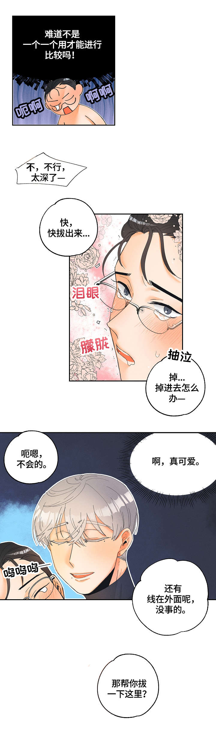 暗恋测试员漫画,第9章：祝贺你3图