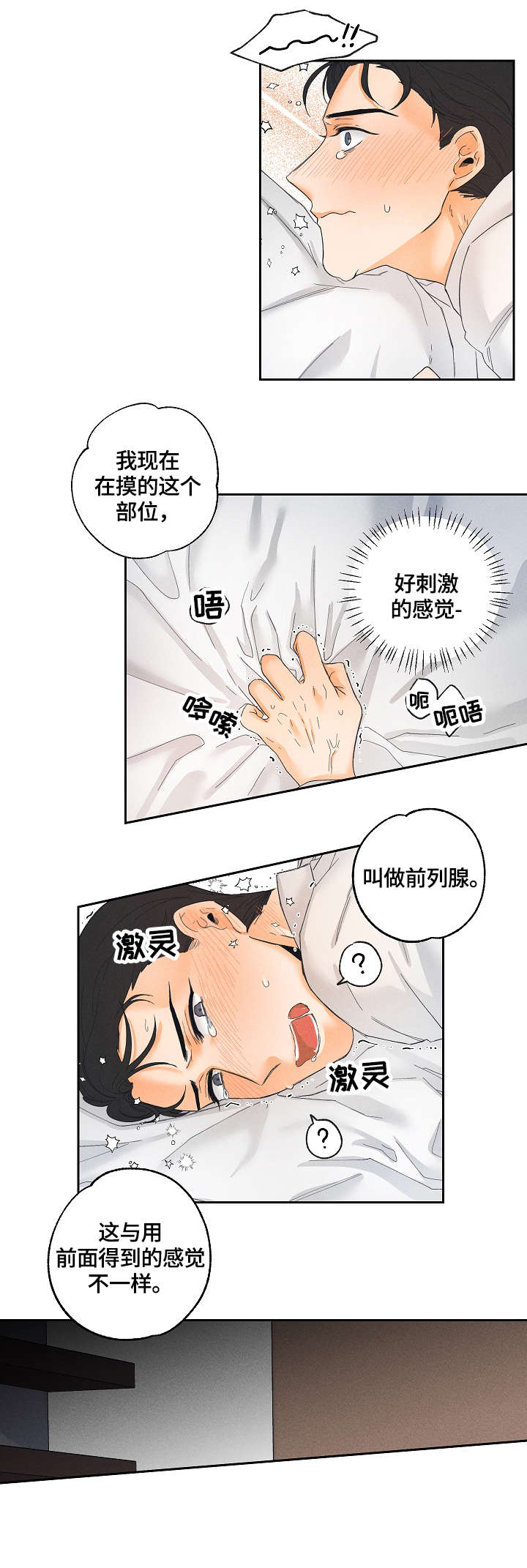 暗恋测试员漫画,第3章：用途5图