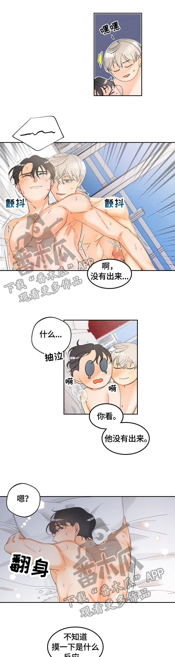 暗恋测试员漫画,第36章：还没完5图
