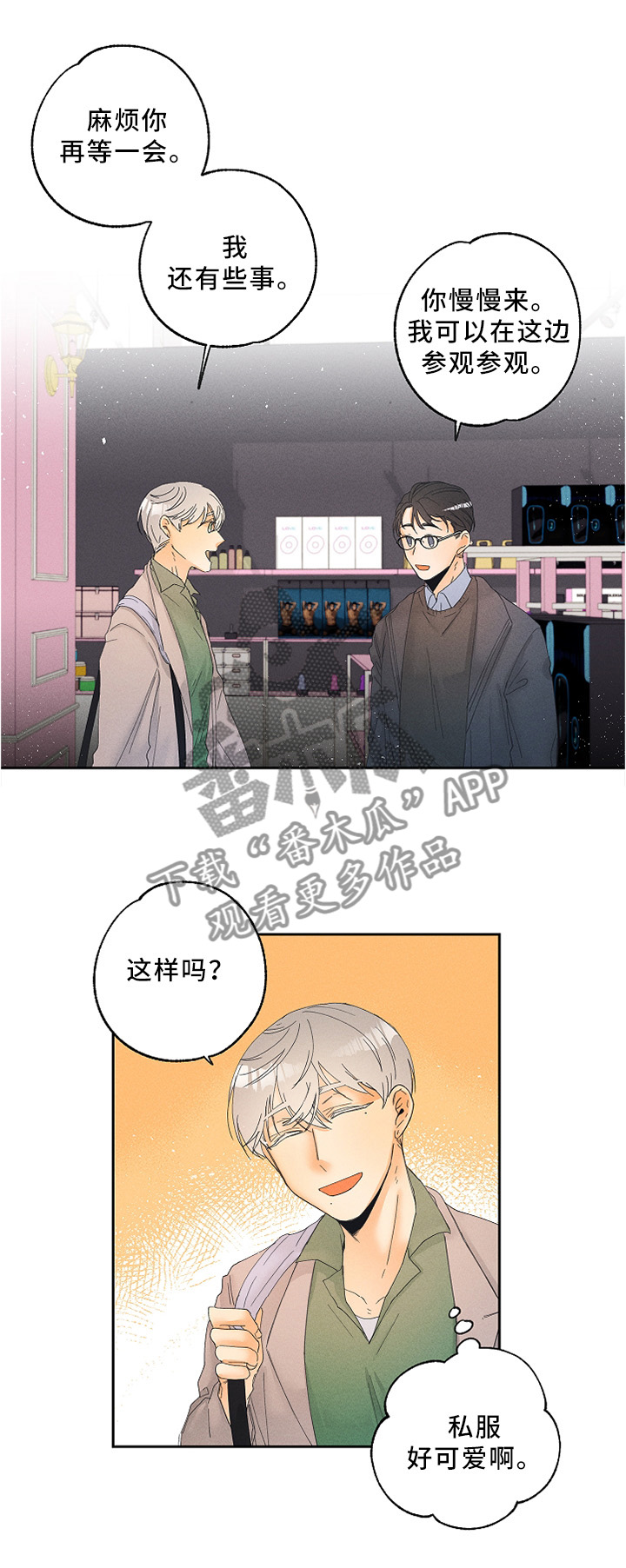 暗恋测试员漫画,第12章：体验员5图