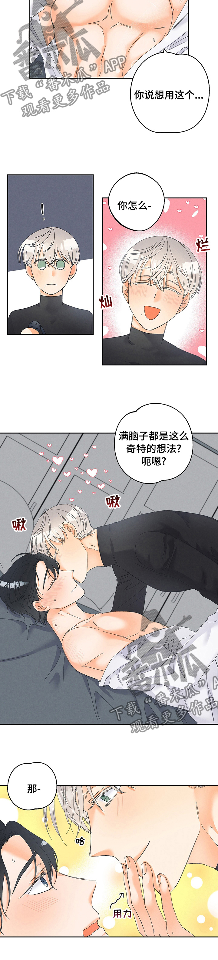 暗恋测试员漫画,第83章：【番外】奇特的想法2图