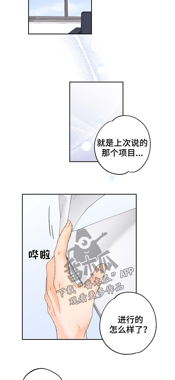 暗恋测试员漫画,第22章：努力工作2图