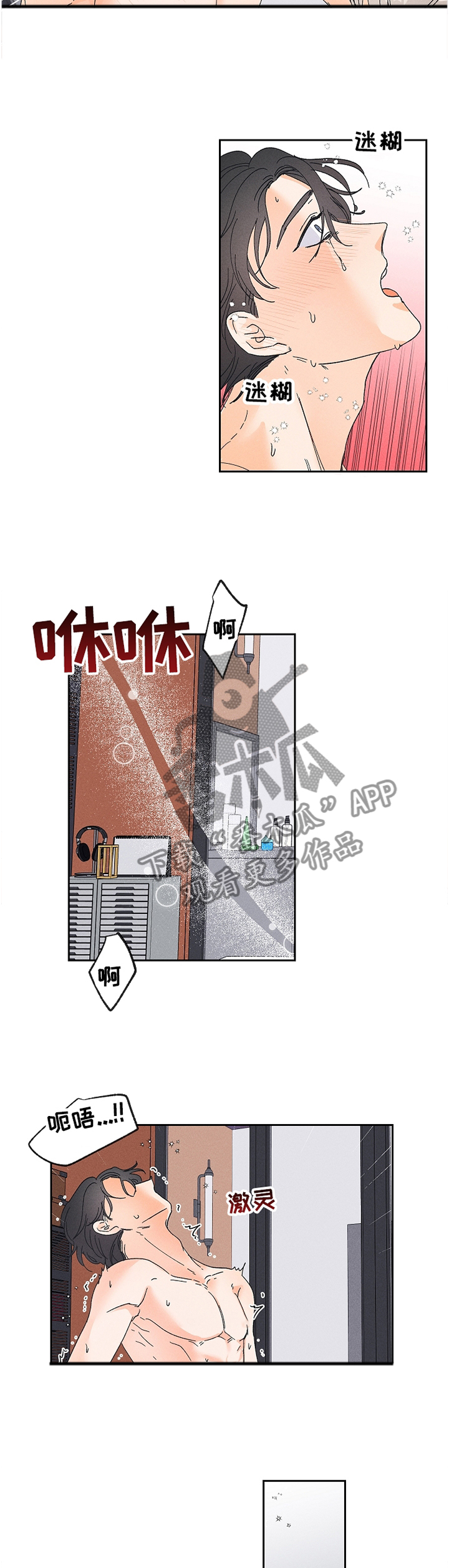 暗恋测试员漫画,第73章：做该做的事情3图