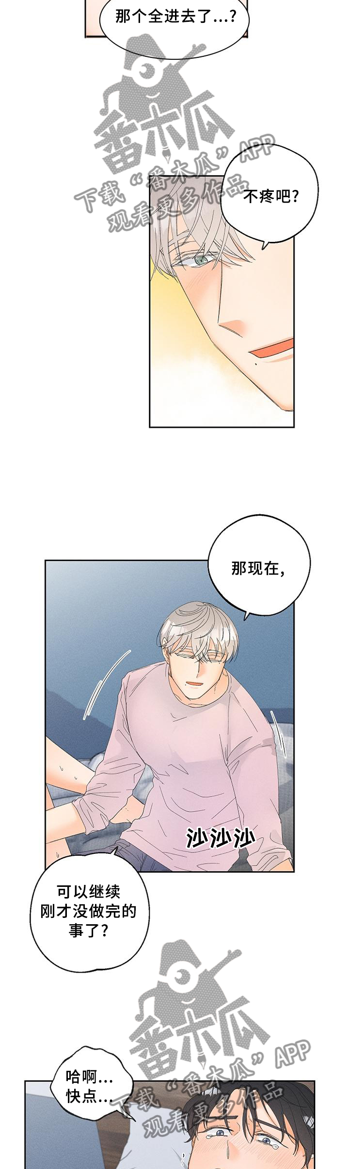暗恋测试员漫画,第61章：我不会让你疼的5图