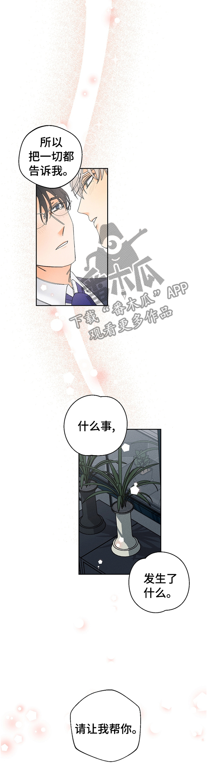 暗恋测试员漫画,第70章：照看5图