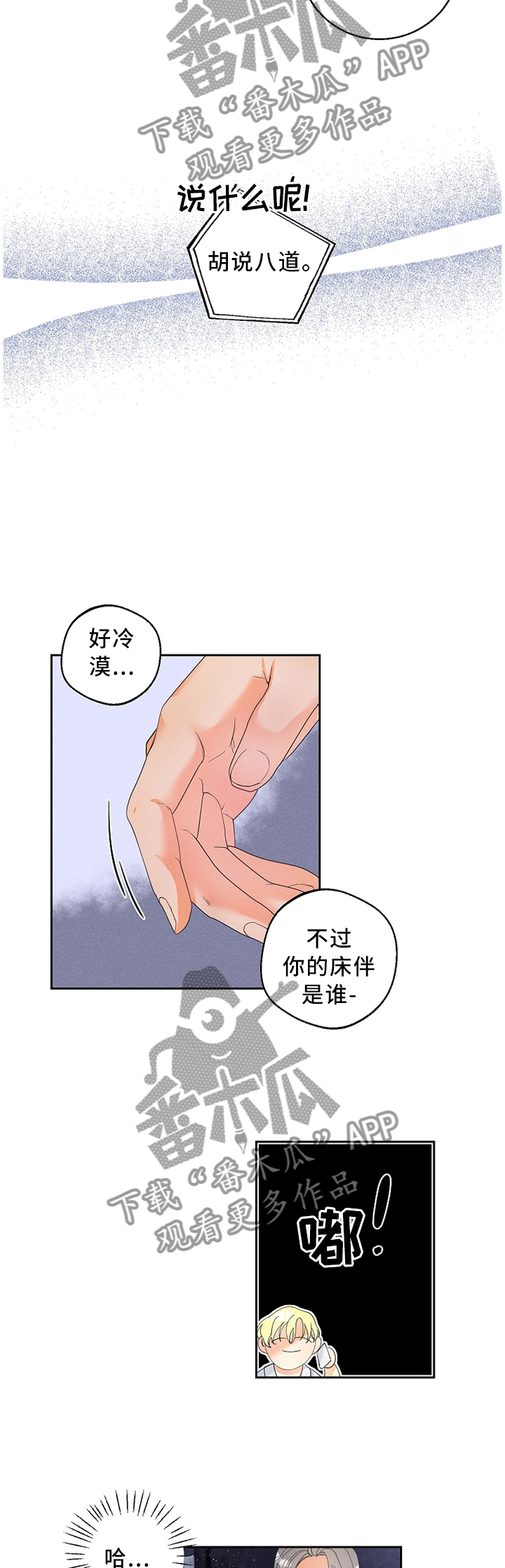 暗恋测试员漫画,第37章：他看到了?5图