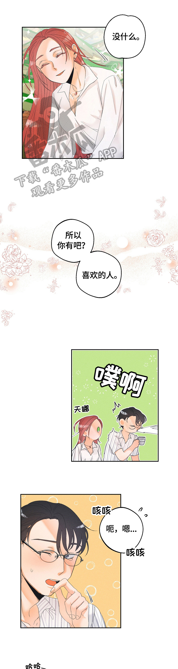 暗恋测试员漫画,第33章：散步2图